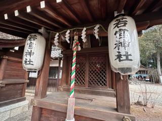 若宮神社(建部大社境内摂社)の参拝記録(あきちゃんさん)