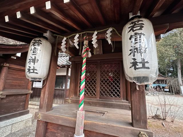 滋賀県大津市神領1-16 若宮神社(建部大社境内摂社)の写真3