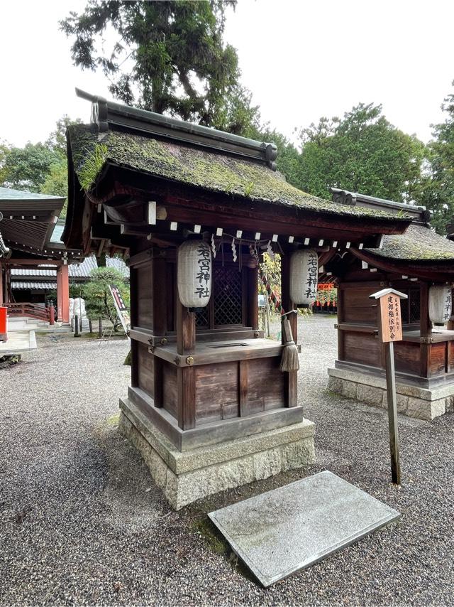 若宮神社(建部大社境内摂社)の参拝記録9