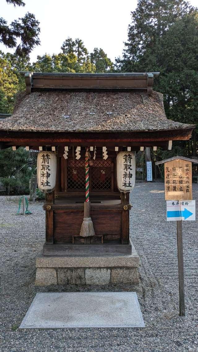 箭取神社(建部大社境内末社)の参拝記録3