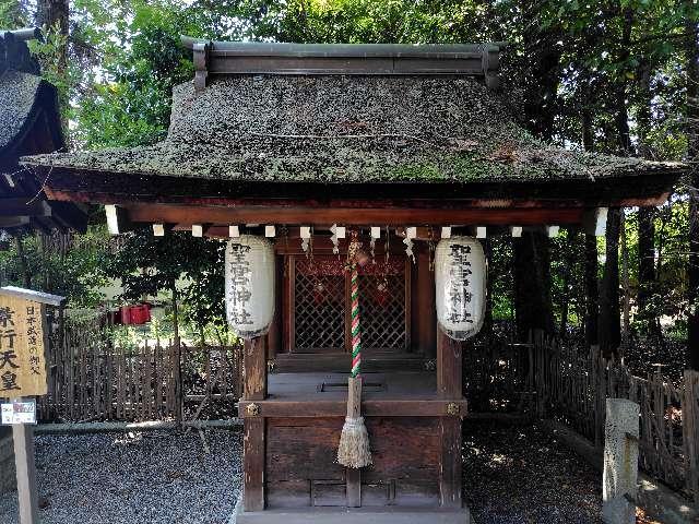 聖宮神社(建部大社摂社)の参拝記録4
