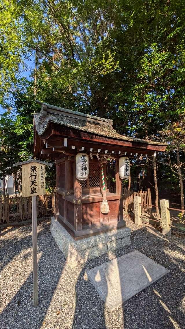 聖宮神社(建部大社境内摂社)の参拝記録1