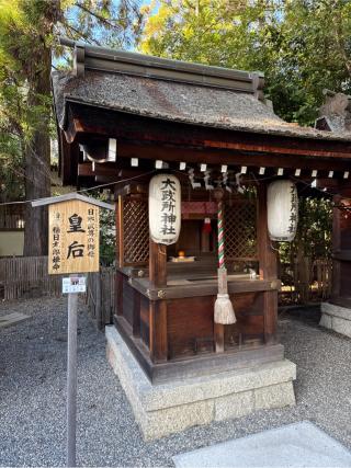 大政所神社(建部大社境内摂社)の参拝記録(⛩️🎠🐢まめ🐢🎠⛩️さん)