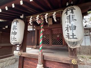 行事神社(建部大社境内末社)の参拝記録(あきちゃんさん)