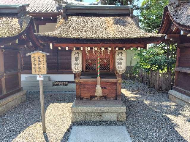 行事神社(建部大社境内末社)の参拝記録2