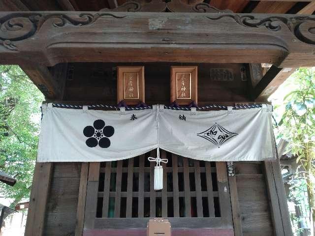 三峯神社・菅原神社(七社神社境内社)の参拝記録7