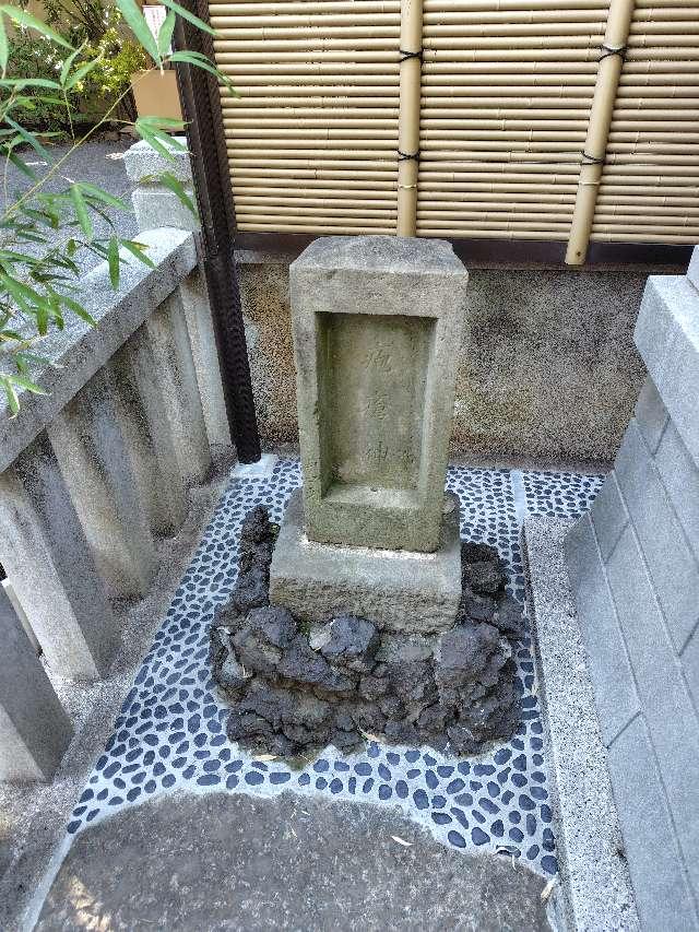 疱瘡社(七社神社境内社)の参拝記録4