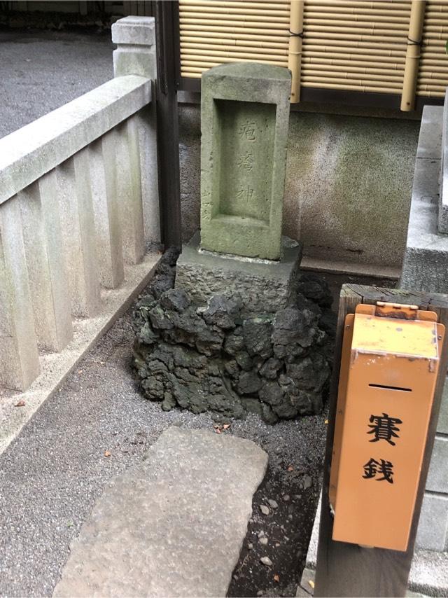 疱瘡社(七社神社境内社)の参拝記録9