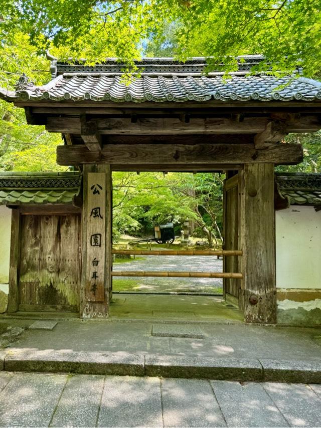 石山寺公風園白耳亭の参拝記録5