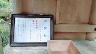 日吉大社 須賀社の参拝記録(miyumikoさん)