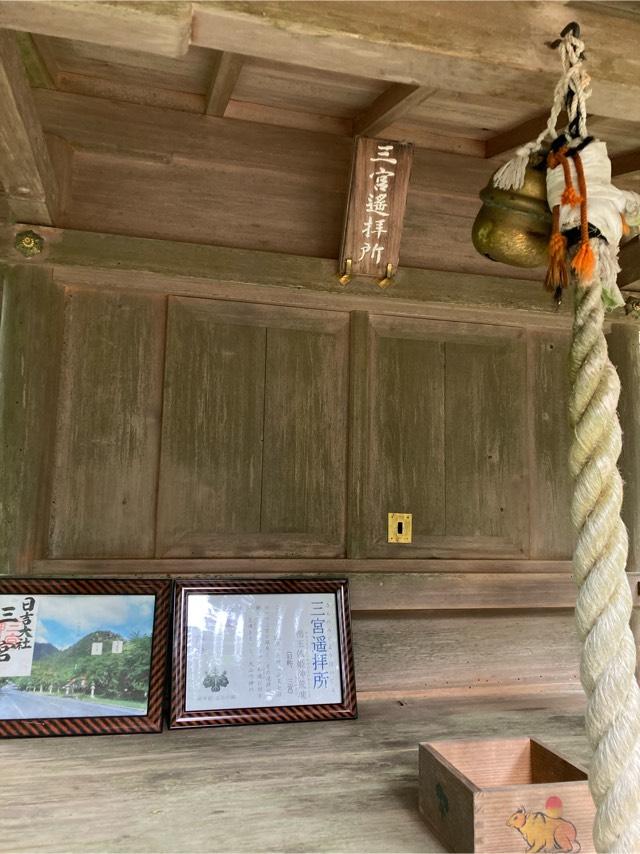 日吉大社 三宮遥拜所の参拝記録5