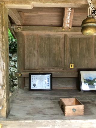 日吉大社 三宮遥拜所の参拝記録(こーちんさん)