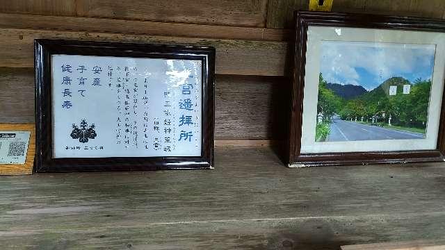 日吉大社 三宮遥拜所の参拝記録10