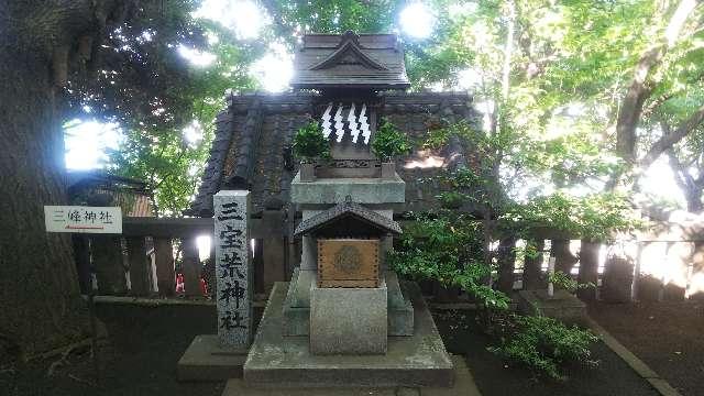 三宝荒神社(諏方神社境内社)の参拝記録9