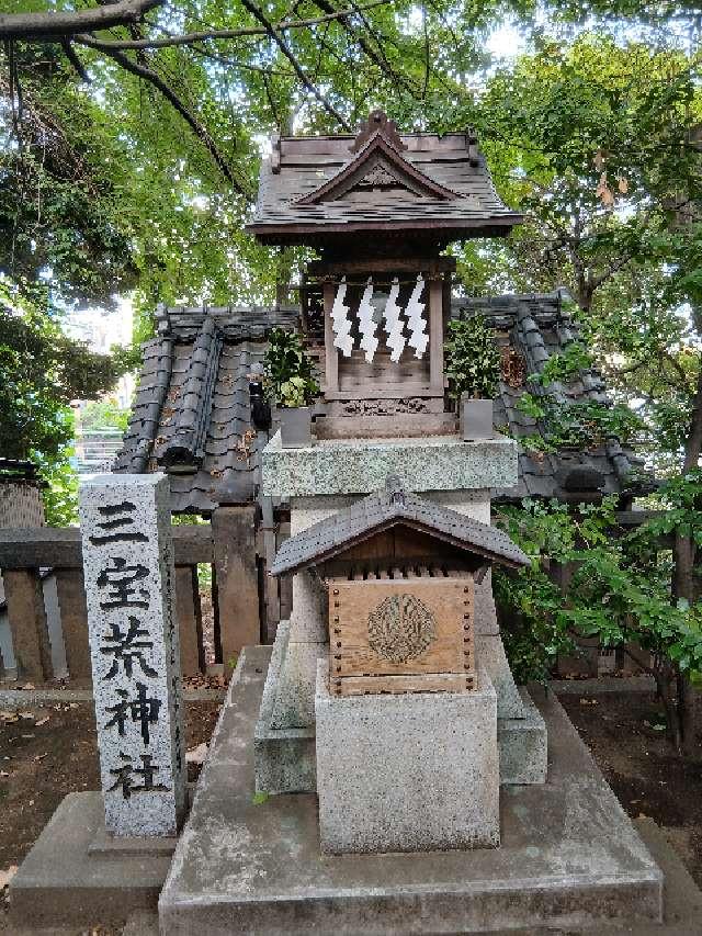 三宝荒神社(諏方神社境内社)の参拝記録2