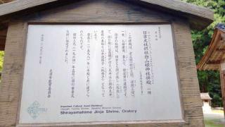 日吉大社 白山姫神社拝殿の参拝記録(miyumikoさん)