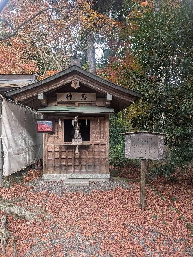 日吉大社 神馬舎の参拝記録5