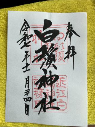 白鬚神社 絵馬殿の参拝記録(たいがさん)
