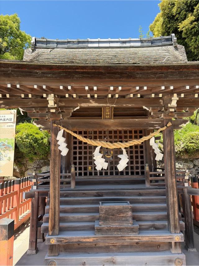 若宮社(白鬚神社境内社)の参拝記録3