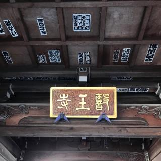 医王寺の参拝記録(pocomiさん)