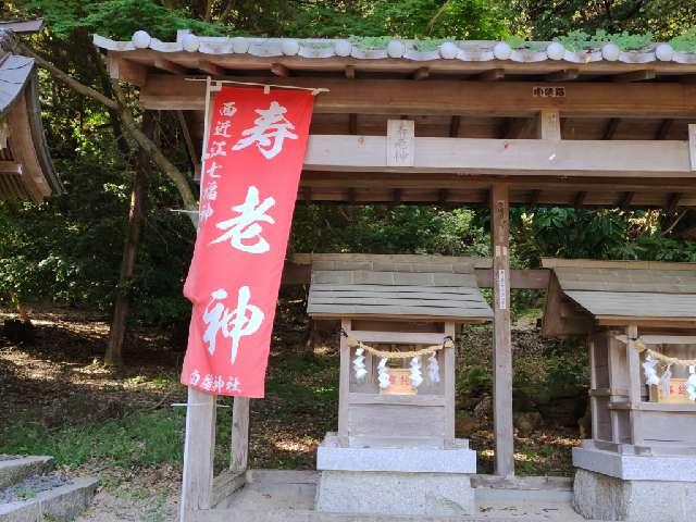 寿老神(白鬚神社境内社)の参拝記録3