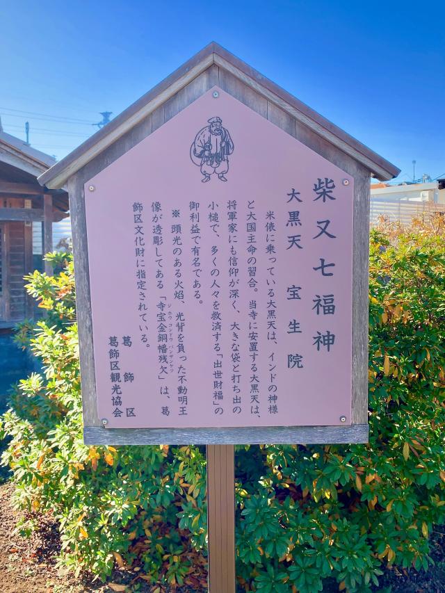東京都葛飾区柴又5-9-18 寳生院(宝生院)の写真2