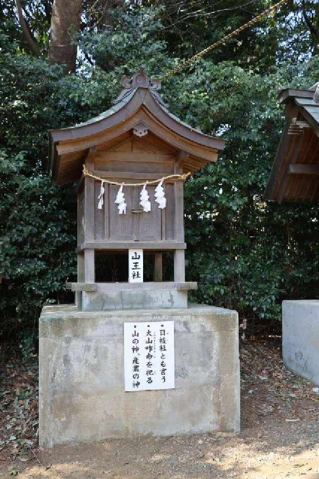 山王社（氷川神社境内社）の参拝記録1