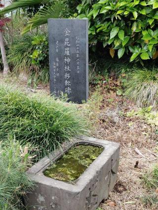 琴平神社の参拝記録(太郎左さん)