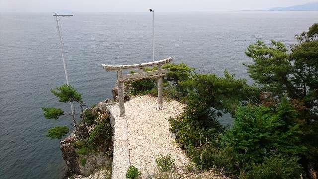 滋賀県長浜市早崎町 龍神拜所(かわらけ投げ)(都久夫須麻神社境内)の写真1