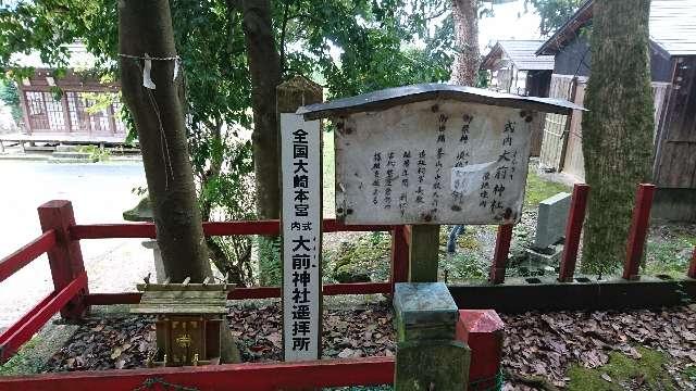 滋賀県高島市マキノ町1253-2 大前神社遥拜所(海津天神社)の写真1