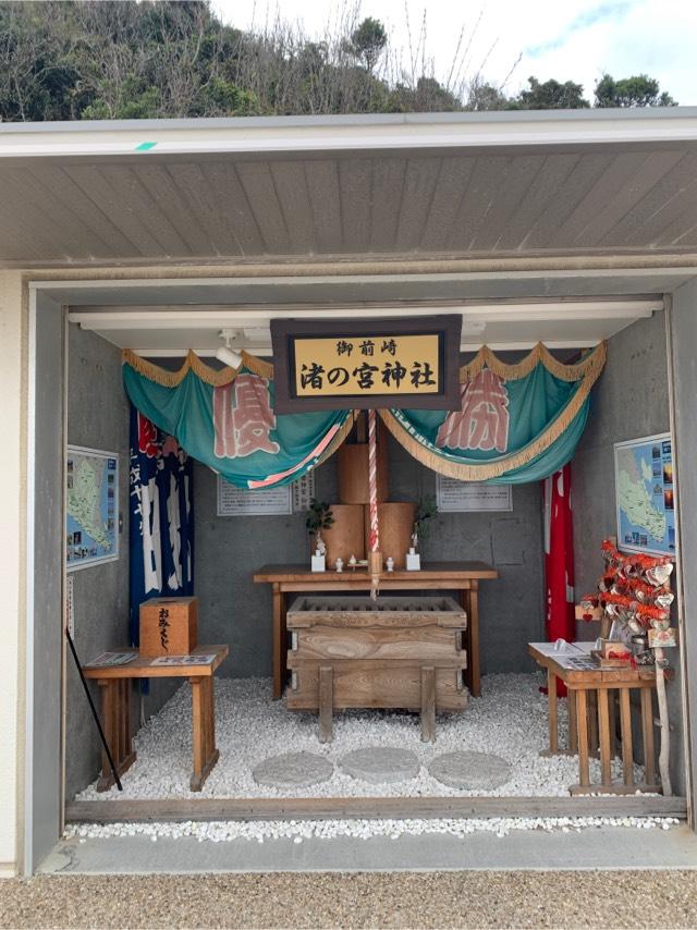 静岡県御前崎市御前崎1565 渚の宮神社の写真1