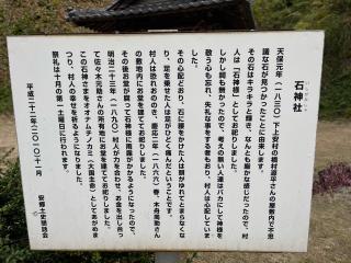 石神社の参拝記録(じゃすてぃさん)