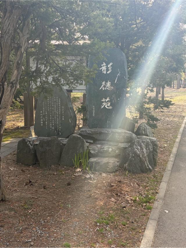 彰徳苑（札幌護国神社境内）の参拝記録2