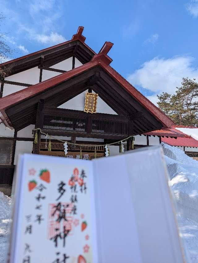 山鼻神社(多賀神社相殿)の参拝記録7