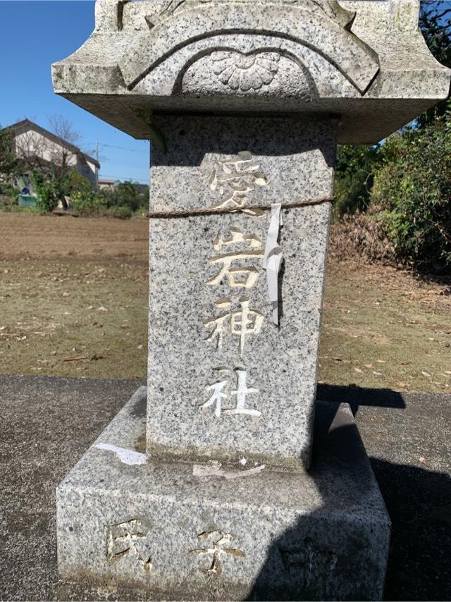 愛宕神社（稲荷神社境内社）の写真1