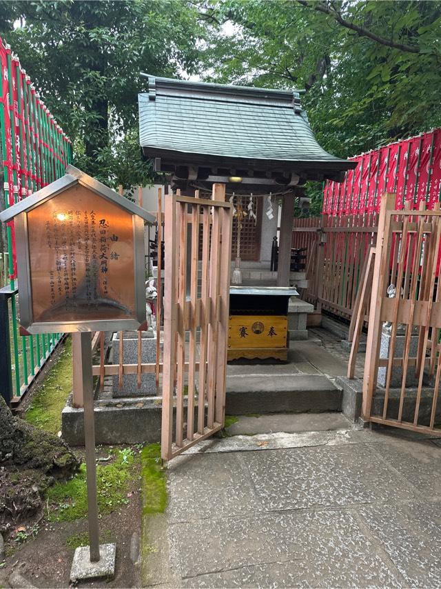 忍田稲荷神社(桐ヶ谷氷川神社境内社)の参拝記録4