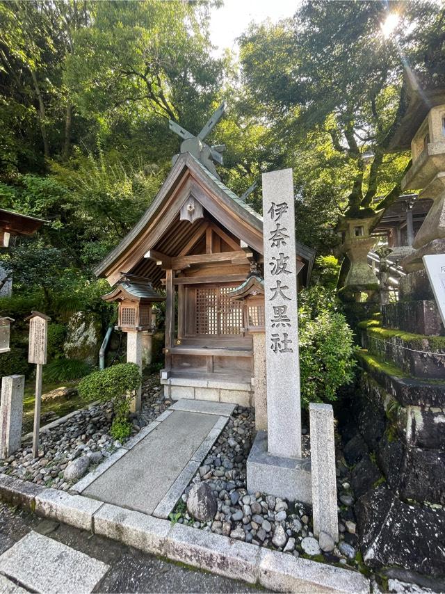 伊奈波大黒社（伊奈波神社境内）の参拝記録2