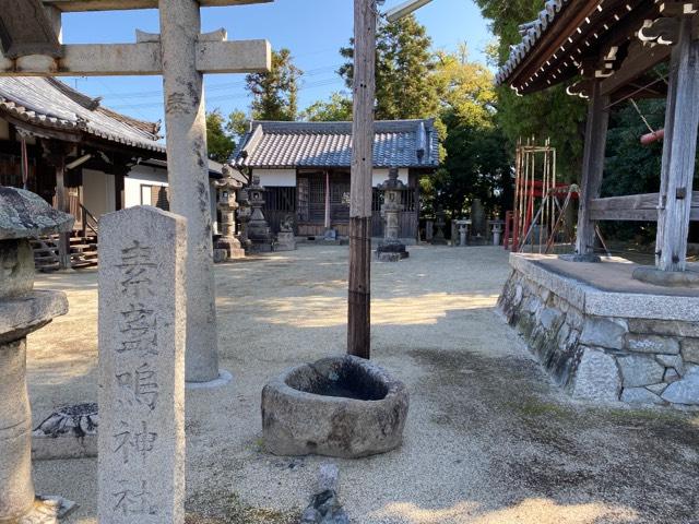 奈良県天理市武蔵町西垣内525 素盞鳴神社の写真1