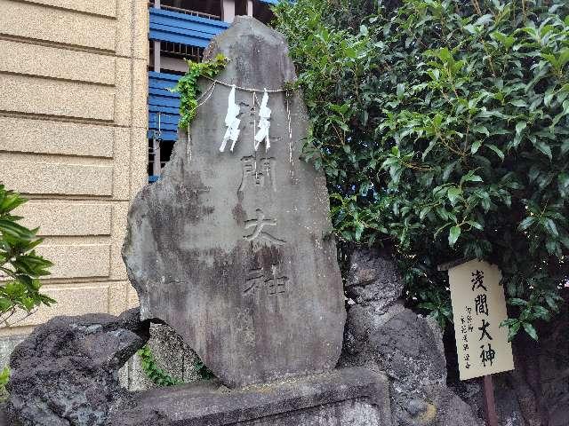 浅間神社（氷川鍬神社境内社）の参拝記録4