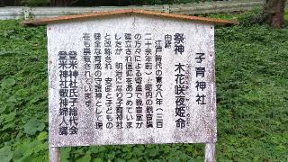 子育神社の参拝記録(ひろ神社仏閣さん)