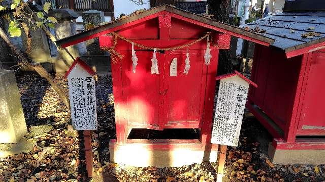 秋葉神社(南平野稲荷神社境内社)の参拝記録1