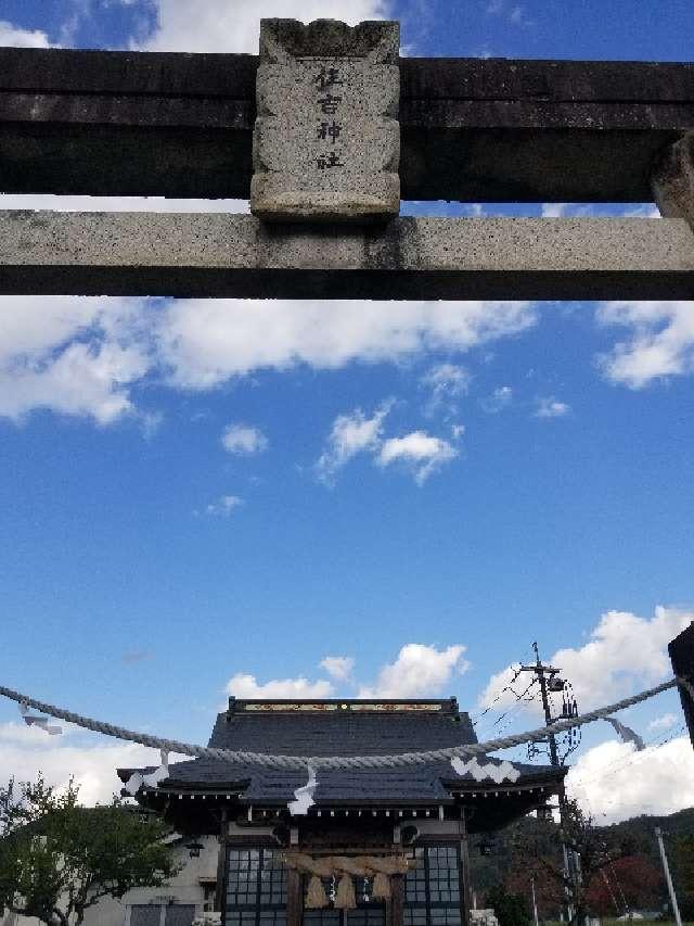広島県三次市三次町1266－1 住吉神社の写真7