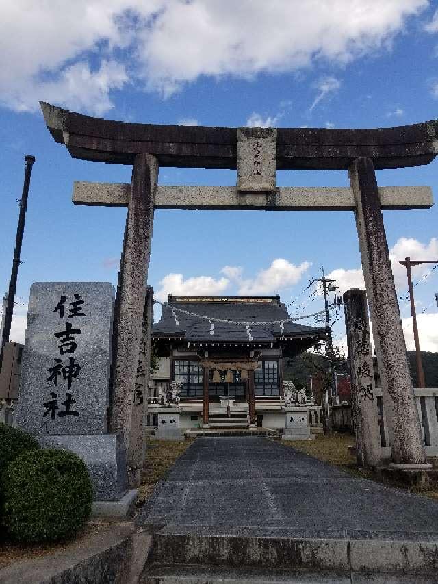 広島県三次市三次町1266－1 住吉神社の写真8