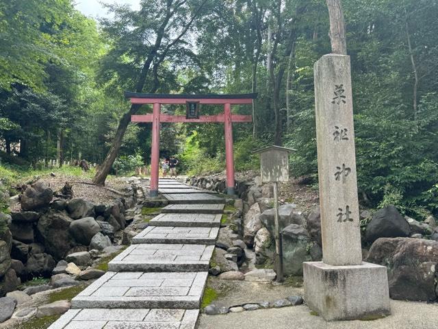 菓祖神社（吉田神社末社）の参拝記録3