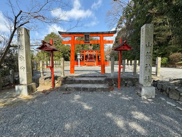 山蔭神社（吉田神社末社）の参拝記録5
