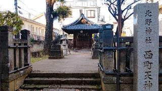 北野神社　西町天神の参拝記録(miyumikoさん)