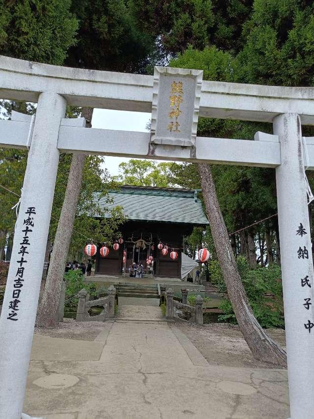 熊野神社の参拝記録2