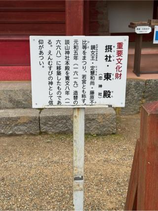 恋神社(談山神社)の参拝記録(こーちんさん)