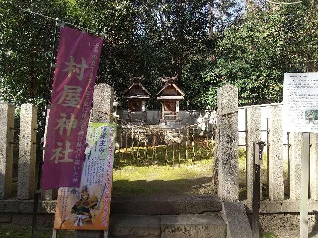 村屋神社(村屋坐弥冨都比売神社)の参拝記録3