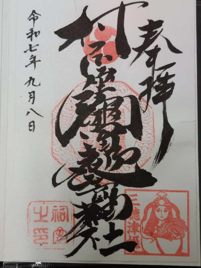 村屋神社(村屋坐弥冨都比売神社)の参拝記録6